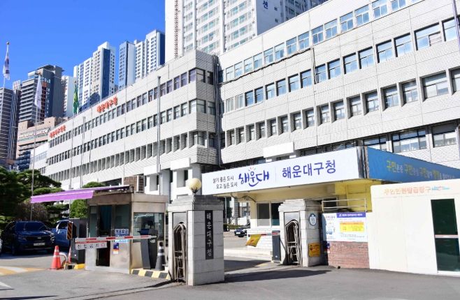 해운대구청