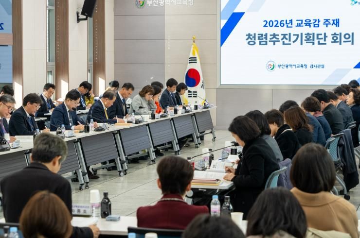 부산교육청, 청렴도 1등급 달성 위해 현장 중심 청렴정책 박차-회의 모습