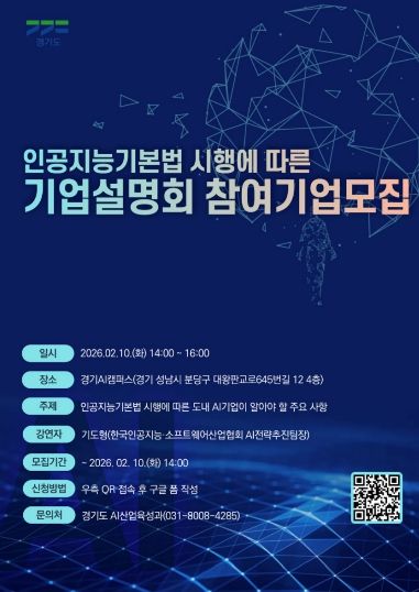 기업설명회 포스터