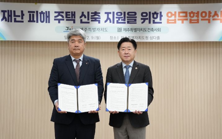 재난 피해주택 신축 지원을 위한 업무협약식