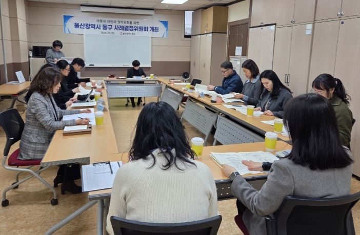 동구 아동권익 증진 위한 사례결정위원회 개최