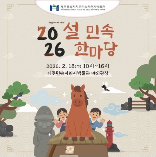 설 민속한마당 홍보 이미지