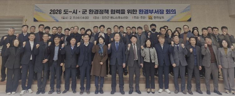 환경정책 협력을 위한 환경부서장 회의