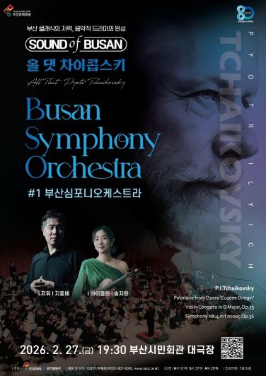 부산문화회관 사운드 오브 부산 _포스터