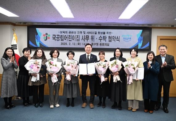 국공립어린이집 위·수탁 협약식