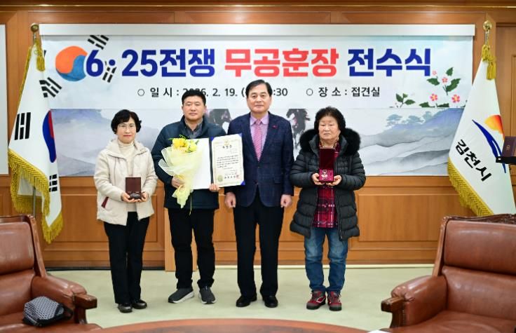 김천시, 6·25전쟁 무공훈장 전수