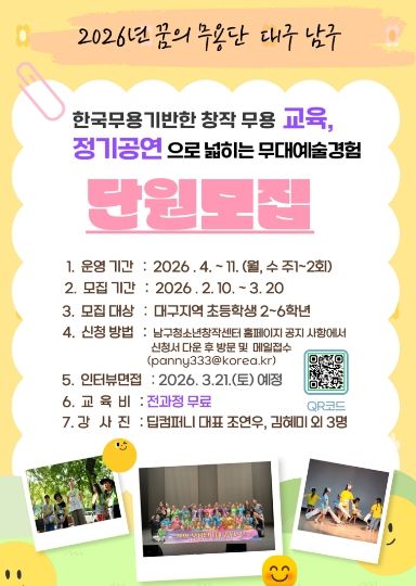 2026년 「꿈의 무용단」 대구 남구 포스터