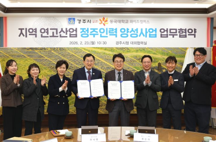 주낙영 경주시장과 동국대학교 WISE캠퍼스 류완하 총장이 23일 경주시청 대외협력실에서 ‘지역 연고산업 정주인력 양성사업’ 추진을 위한 업무협약서에 서명하고 있다.