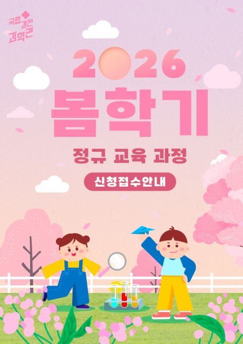 2026년 봄학기 개인 정규교육과정 홍보물