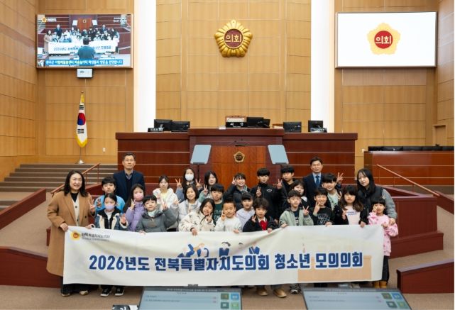 전북특별자치도의회, 2026년 제1회 청소년 모의의회 개최