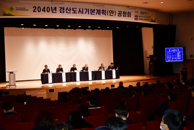 2040 경산 도시기본계획(안) 공청회 개최