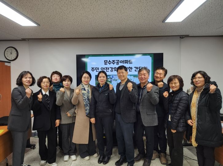 여수시의회 민덕희 의원 “문수주공아파트 아동 보호 및 생활안전 강화를 위한 간담회
