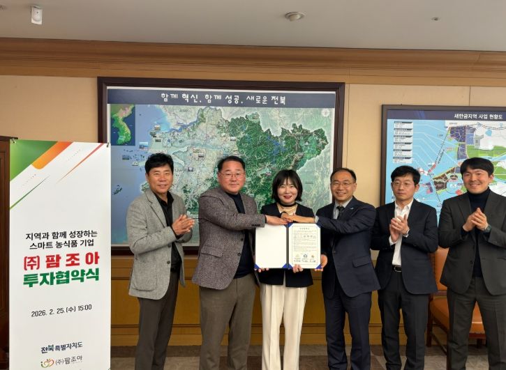익산시, ㈜팜조아와 100억 원 규모 투자협약 체결