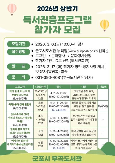 부곡도서관독서진흥프로그램
