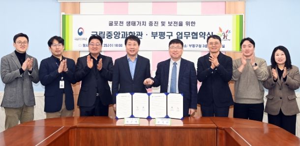 굴포천 생태 가치 증진 및 보전을 위한 업무협약(MOU) 체결