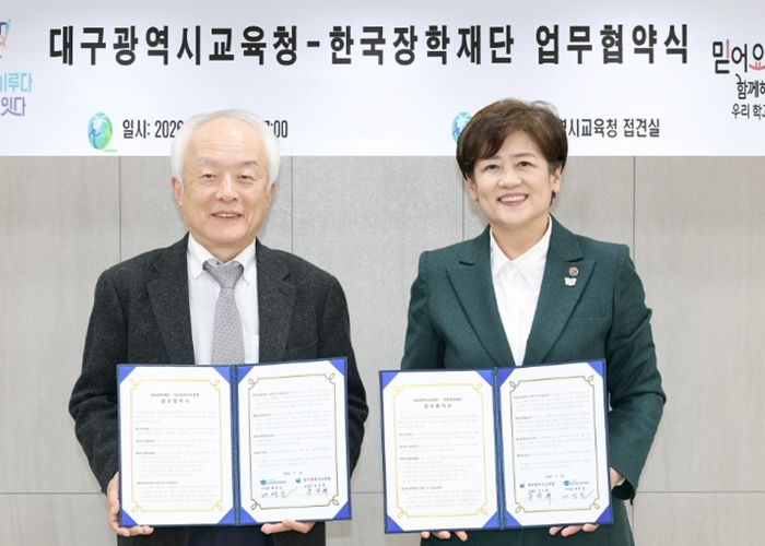 대구시교육청, 한국장학재단과 업무 협약 체결