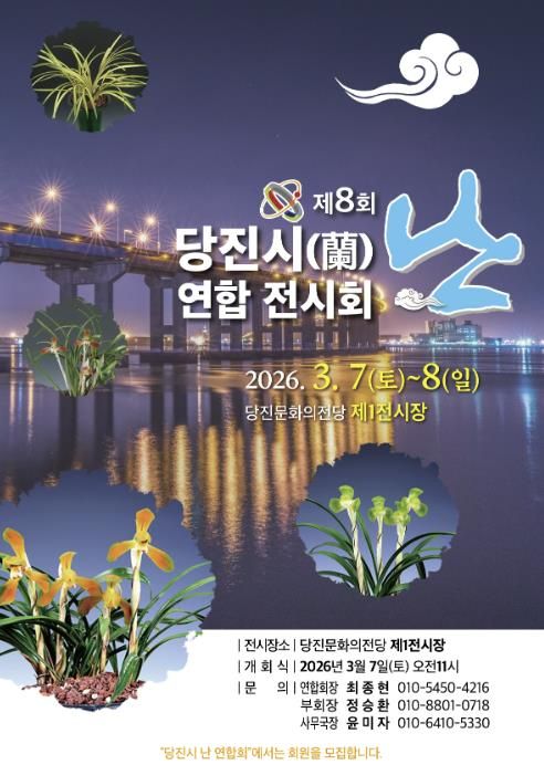 난 전시회 홍보 포스터