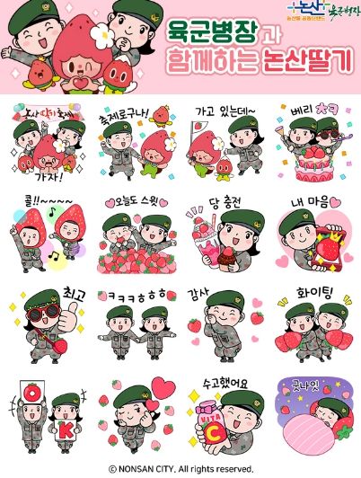 육군병장딸기축제이모티콘
