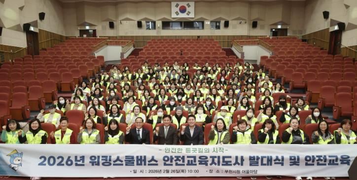 2026년 어린이통학안전사업(워킹스쿨버스) 발대식 및 안전교육 단체기념 사진