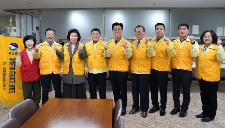 자원봉사 첫 주자, ‘음성군의회’