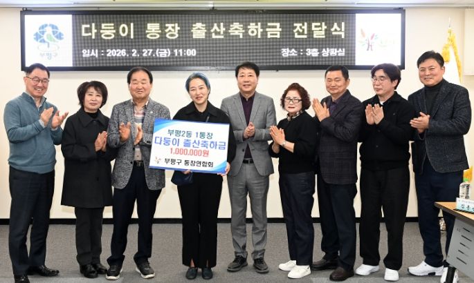 통장연합회, 다둥이이 출산 통장 축하금 전달