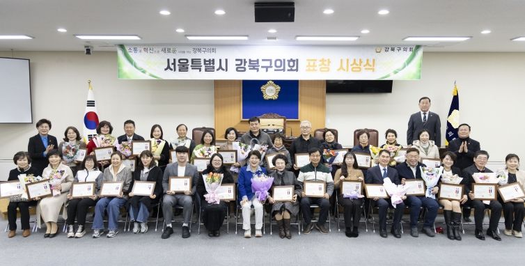 강북구의회, 강북구 모범 구민에게 의장 표창 수여