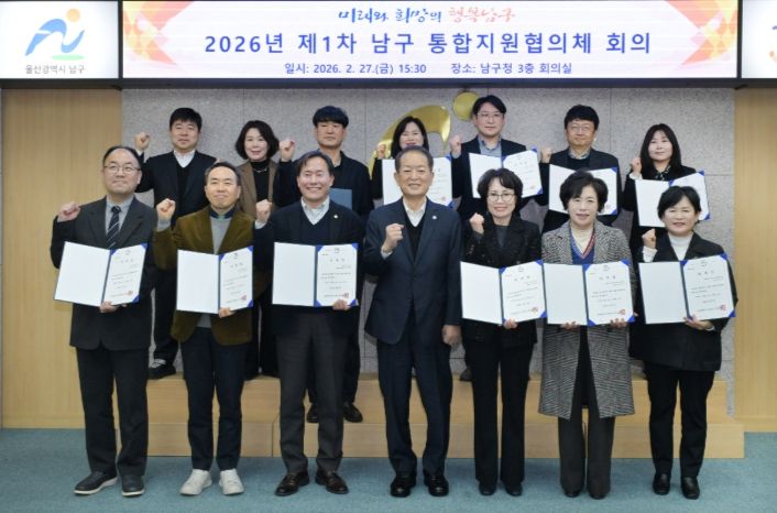 27일 서동욱 남구청장이 남구청 3층 회의실에서 열린 2026년 제1차 남구 통합지원협의체 회의에서 위촉장을 수여한 뒤 위원들과 기념촬영을 하고 있다.