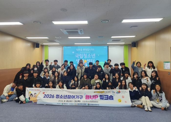 양산시, 2026년 청소년참여기구 협UP 워크숍 운영