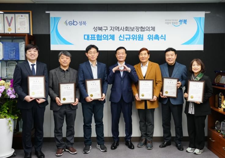 이승로 성북구청장(가운데)과 성북구 지역사회보장협의체 신규위원들이 기념 촬영을 하고 있다