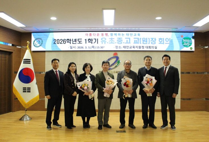 태안교육지원청, 소통과 공유! 함께하는 태안교육!