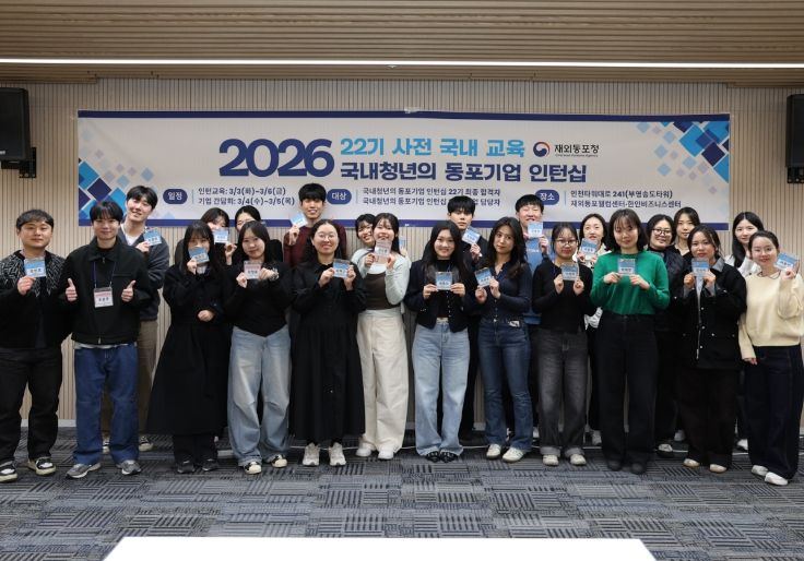 2026 동포기업 인턴십 사전 국내교육