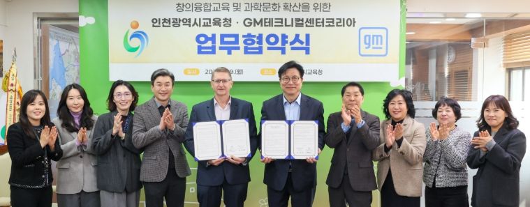 GM테크니컬센터코리아와 ‘창의융합교육 및 과학문화 확산을 위한 업무협약’