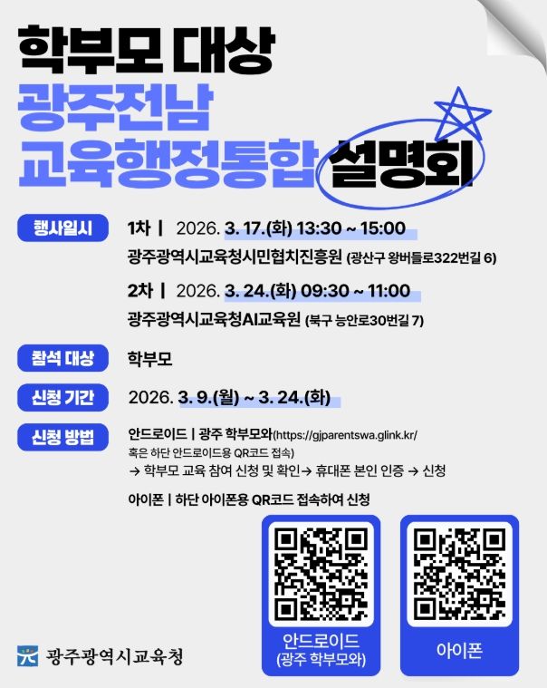 이정선 교육감, 추진방안·교육정책 변화 전망 등 안내