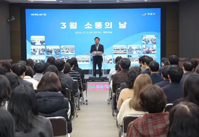 정읍시, 3월 소통의 날 개최