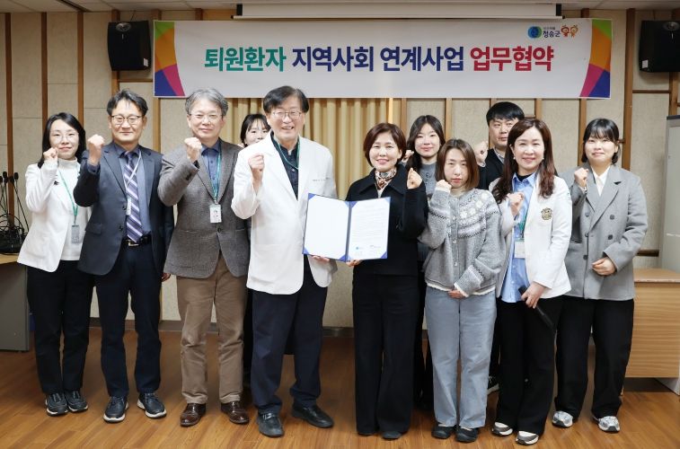청송군, 의료·요양 통합돌봄 퇴원환자 지역사회 연계사업 업무협약 체결