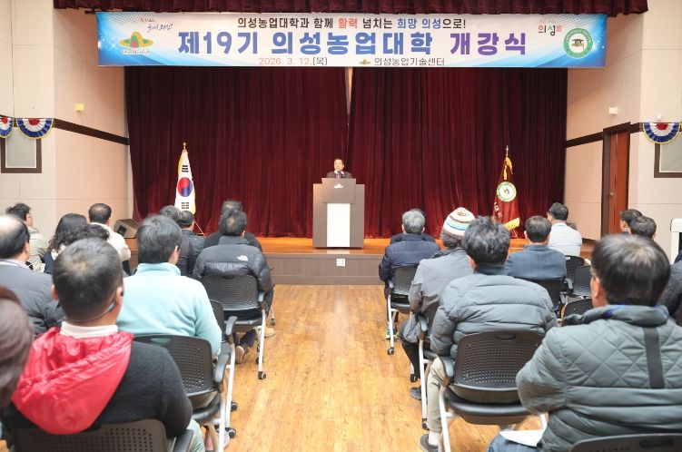 제19기 의성농업대학 개강식