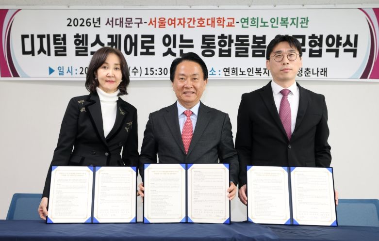 서대문구 디지털 헬스케어 기반 통합돌봄 업무협약식. 왼쪽부터 김숙영 서울여자간호대학교 총장, 이성헌 서대문구청장. 조성준 연희노인복지관장