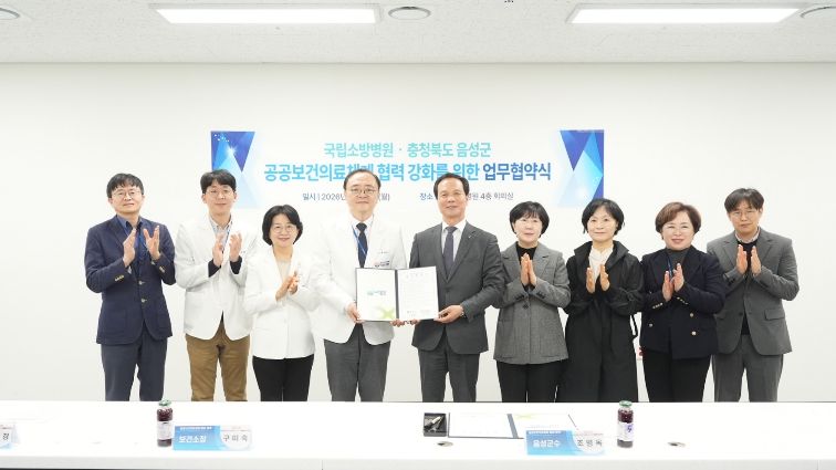 음성군·국립소방병원, 공공의료 강화 맞손...의료 자족 도시 꿈꾼다!