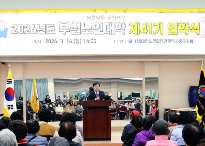 인천 중구의회, ‘(사)대한노인회 인천중구지회 부설 노인대학 제41기 입학식’ 참석