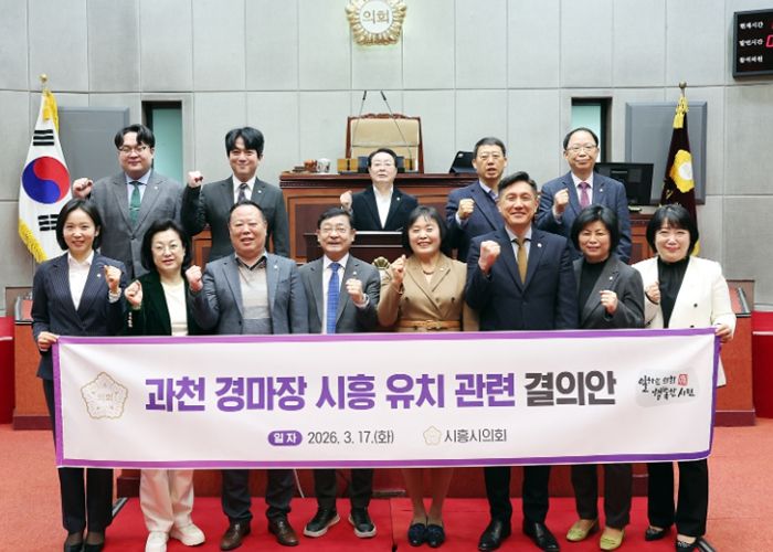 시흥시의회, 과천 경마장 시흥 유치 관련 결의안 의결