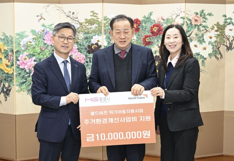 문경시-월드비전, 위기아동가정에 “희망의 보금자리” 선물