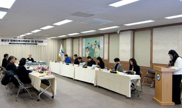 광산구 2026년 장애인복지위원회 1차 정기회의 사진