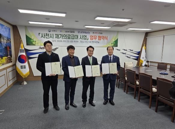 사천시, ‘재가의료사업’ 업무협약 체결