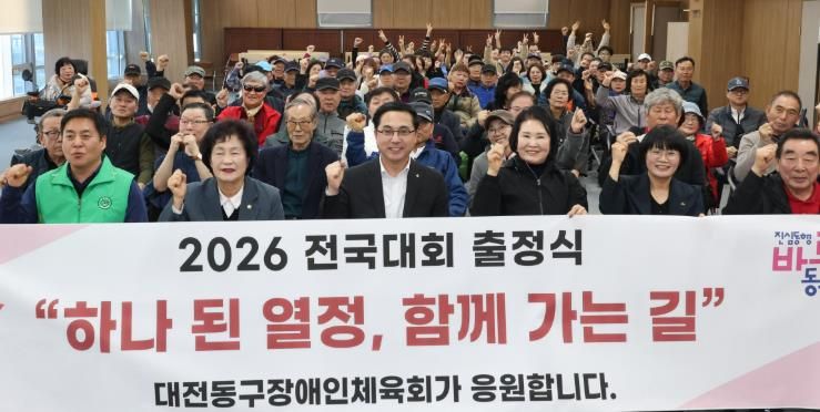 장애인체육회 출정식 기념촬영 모습