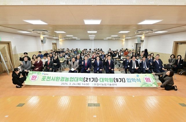 2026학년도 포천시환경농업대학·대학원 입학식 개최