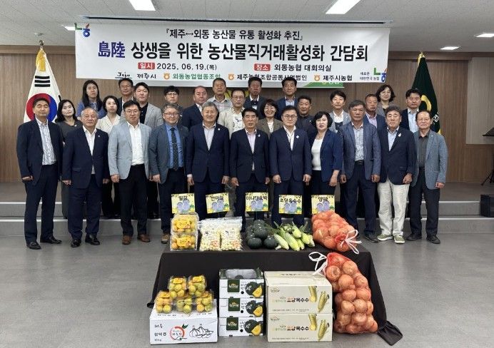 상생을 위한 농산물직거래활성화 간담회(2025년 6월 19일)