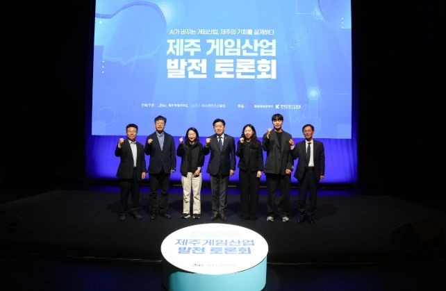 제주 게임산업 발전을 위한 토론회