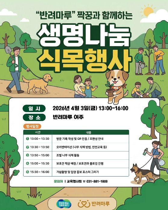 식목행사 포스터