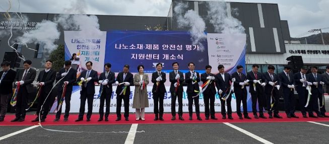 ‘나노소재 안전성평가 센터’ 밀양 개소