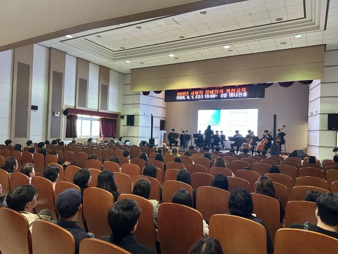 ‘사회적 장애인식 개선 교육’